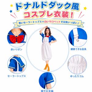 コスプレ衣装 ハロウィン ドナルドダック コス...の詳細画像1