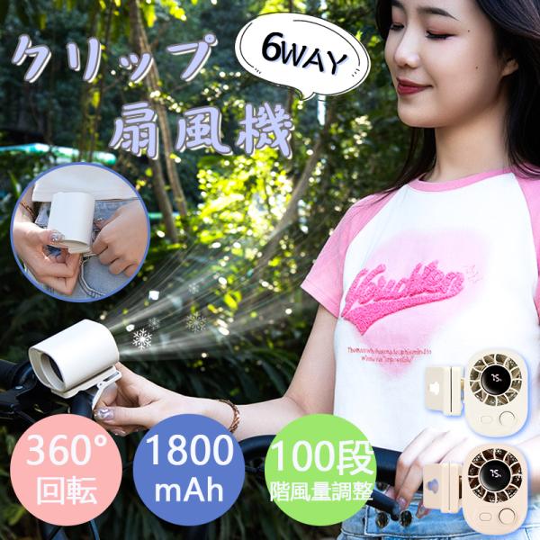 ＼2025新モデル登場！／扇風機 クリップ式 小型 クリップ扇風機 コンセント式 クリップファン 羽...