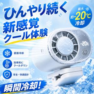 ＼199段階＋冷却プレート／クリップ扇風機 超冷却力 6way 扇風機 クリップ コンセント 強力 360度 ファン冷却プレート2026 コンパクト小型 ベルト 首掛け 腰掛け