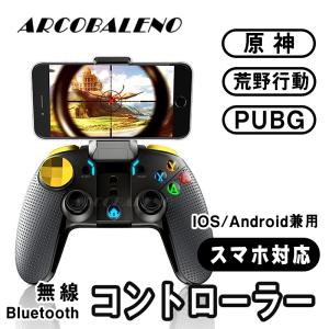 ゲームコントローラースマホ Pc Bluetooth接続 Ios Android Ps4 Ipad ゲームパッド 荒野行動 Pubg Usbワイヤレス 連続射撃機能付き 射撃ボタン 一年間保証 Ipega9118 Arcobaleno 通販 Yahoo ショッピング