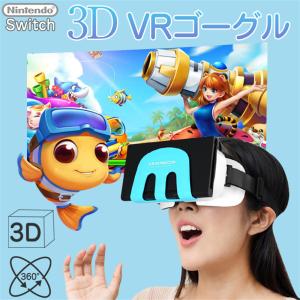 3D VRゴーグル VRヘッドセット0-600度近視  Nintendo Switch &amp; Nint...