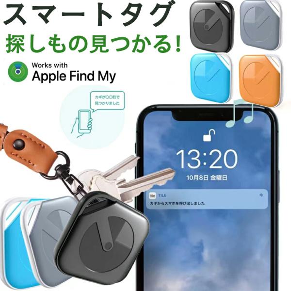 【MFI認証】スマートタグ iphone 小型 忘れ物防止タグ スマートトラッカー GPS キーホル...