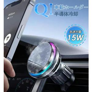 【業界初発売・冷却機能搭載】車載ホルダー ワイヤレス充電器 Qi対応 超強磁力 車載 スマホホルダー 車載用 スマホスタンド急速充電 ワイヤレス充電 マグネット｜arco-baleno