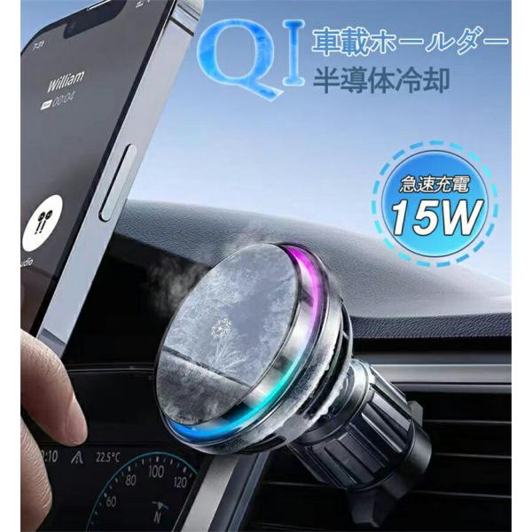＼業界初冷却機能で熱暴走を完全ストップ／車載ホルダー ワイヤレス充電器 Qi対応 超強磁力 車載 ス...