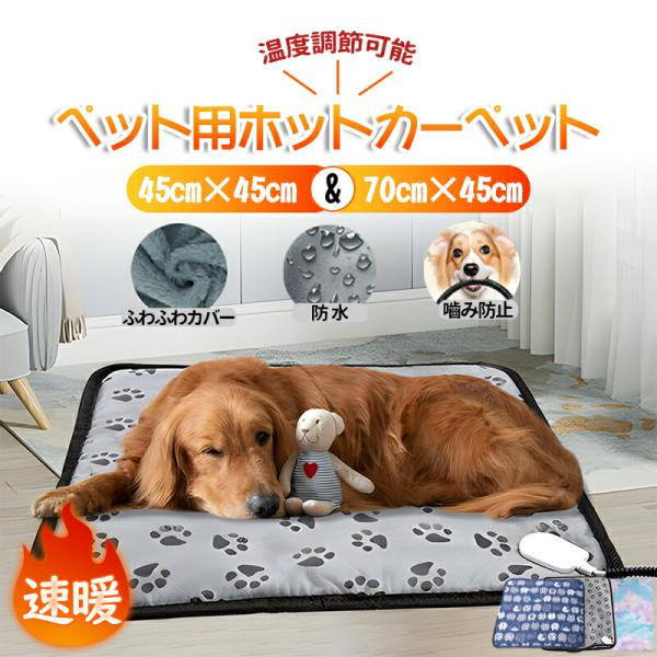 ペットマット犬 猫 ペット用ホットカーペット 加熱パッド 電気ヒーター ヒーターマットペットマット ...