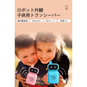 子供トランシーバー トランシーバー 2台セット ワイヤレス通信 可愛いデザイン 多機能 紛失防止 長距離通話可能 子供用 小学生 知育玩具 プレゼント ギフト