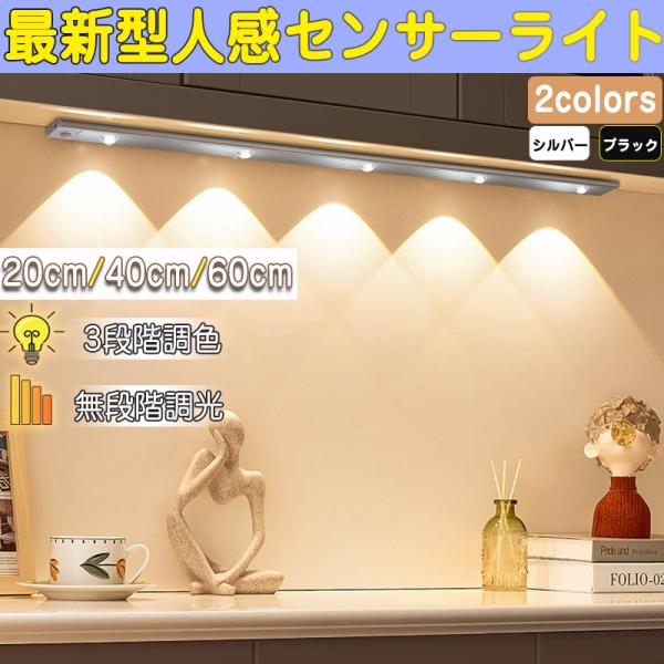センサーライト室内 人感センサーライト屋内  3段階調色 無段階調光 LEDセンサーライト スタンド...