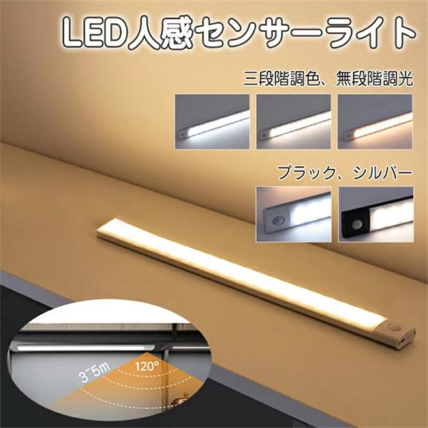 センサーライト室内 人感センサーライト屋内  2個セット 20cm 3段階調色 無段階調光 LEDセ...