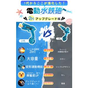 ＼ 2代がすごい! 遊び心満載!/ 水鉄砲 電...の詳細画像1