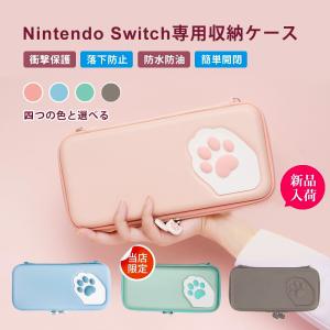 Switch用 ケース ねこ 肉球 スイッチ用 スイッチライト用 キャラクター ケース 収納バッグ 保護カバー 猫 ゲームカード かわいい 耐久性