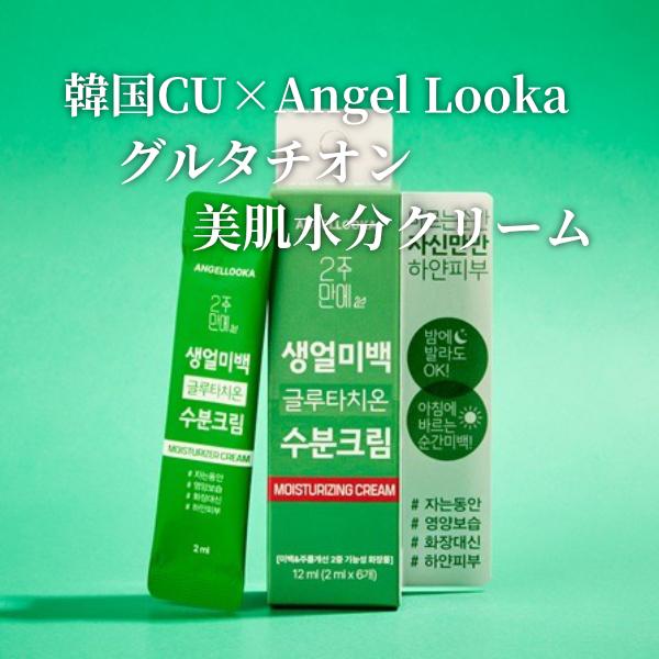 ジュナムパックケア グルタチオン配合 美肌水分クリーム 2ml×6包入 | 化粧下地・トーンアップ・...