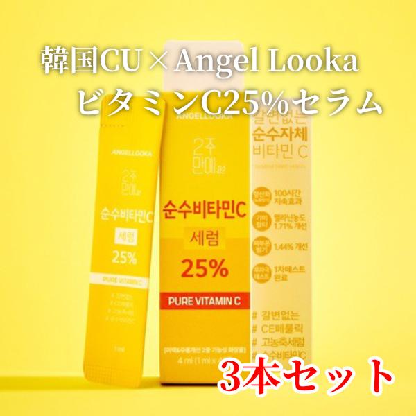 【3個セット】【個包装で鮮度25%】ジュナムパックケア ピュアビタミンC セラム 1ml×4包入｜乾...