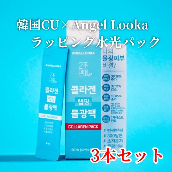 【3個セット】ジュナムパックケア 300ダルトンコラーゲン ラッピング水光パック 4ml×5包入 水...