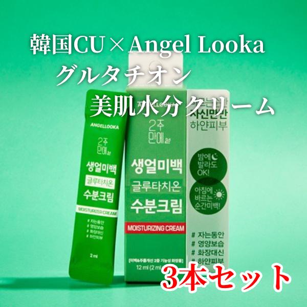 【3個セット】ジュナムパックケア グルタチオン配合 美肌水分クリーム 2ml×6包入 | 化粧下地・...