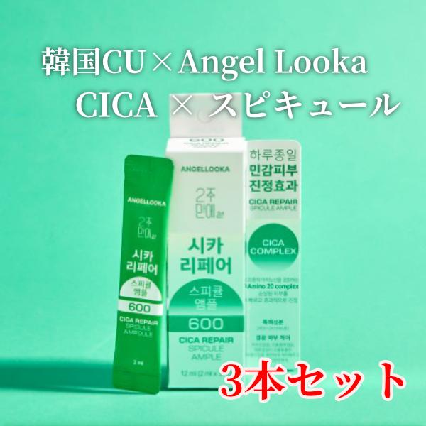 【3個セット】シカリペア スピキュールアンプル600 2ml×5包入 ジュナムパーフェクトケア [1...