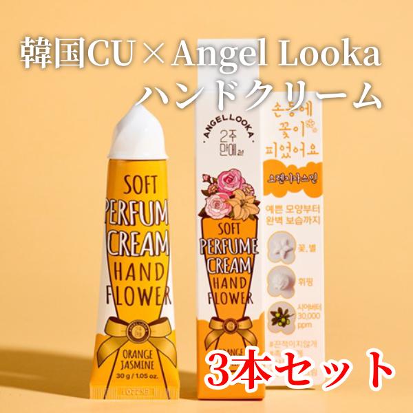【3個セット】[花の形に絞れる]ジュナムハンドフラワー オレンジジャスミンの香り 30ml｜シアバタ...