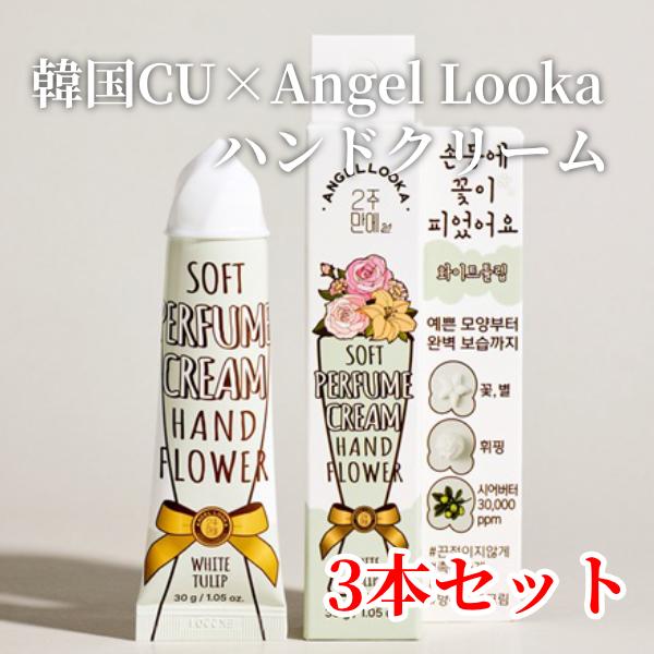 【3個セット】[花の形に絞れる]ジュナムハンドフラワー ホワイトチューリップの香り 30ml｜シアバ...