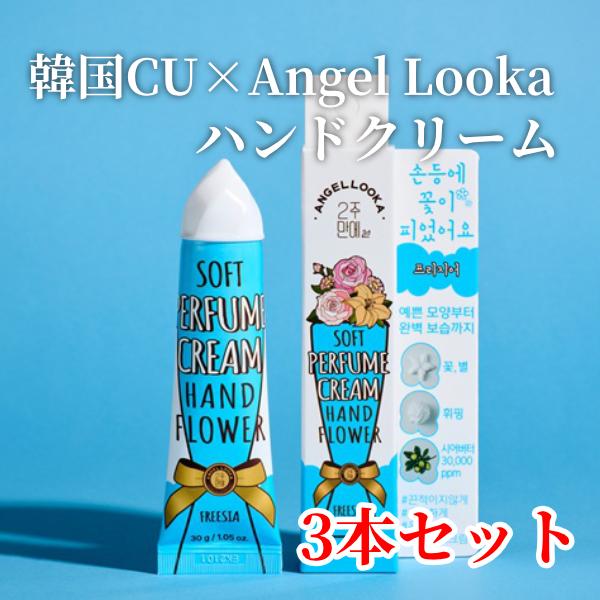 【3個セット】[花の形に絞れる]ジュナムハンドフラワー フリージアの香り 30ml｜シアバター配合 ...