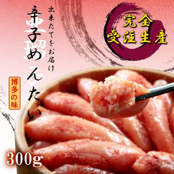 【工場直送】博多辛子さしみ明太子【冷蔵便】