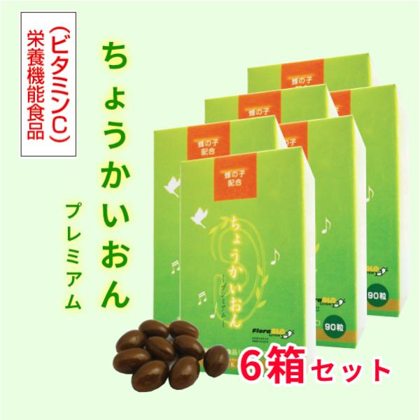 【正規販売店】ちょうかいおんプレミアム(90粒)×6箱セット　[蜂の子　イチョウ葉エキス　GABA　...