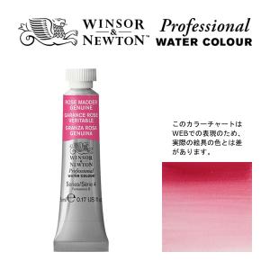 W&N PWC 5ml チューブ 587 ローズマダージェニュイン Winsor&Newton プロフェッショナル・ウォーターカラー 最高級透明水彩｜arcoasis2