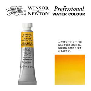 W&N PWC 5ml チューブ 111 カドミウムイエローディープ Winsor&Newton プロフェッショナル・ウォーターカラー 最高級透明水彩｜arcoasis2