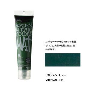 ホルベイン アクリル絵具 マットタイプ 120ml M024 ビリジャン ヒュー 14024｜arcoasis2