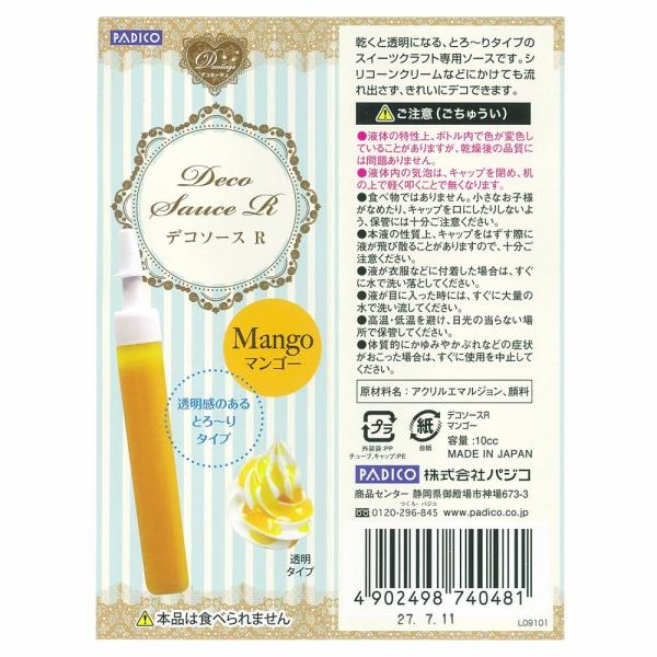 パジコ デコソースＲ マンゴー (404048)