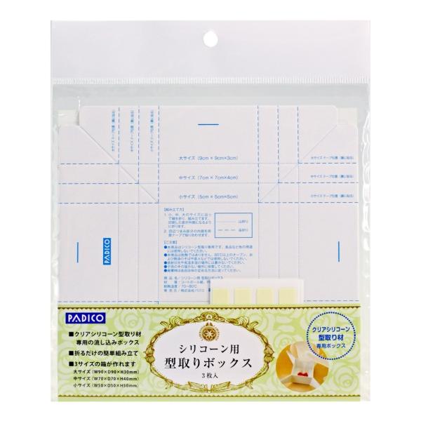 パジコ シリコーン用型取りボックス (404179)