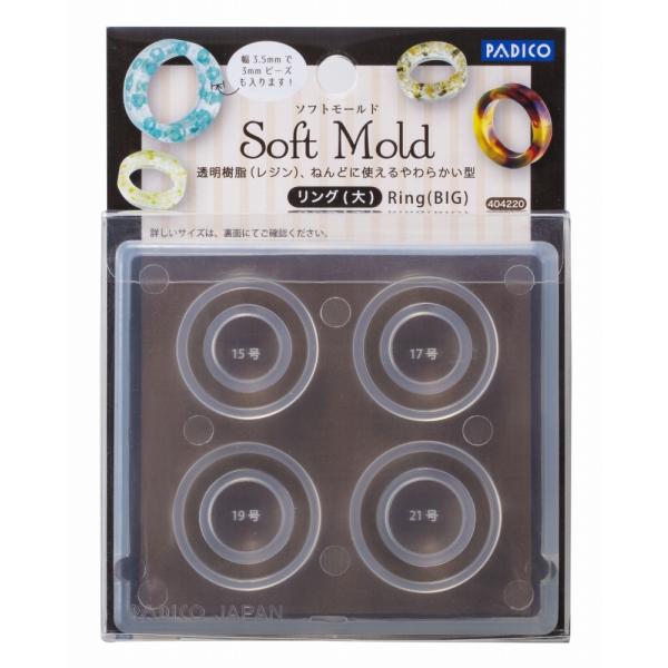 パジコ ソフトモールド　リング(大) (404220)