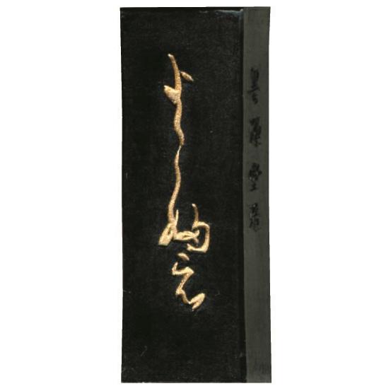 墨運堂 固形墨 よこ婦え(絵入) 0.7丁型 10.5ｇ (18×54×11mm) 03401 かな...