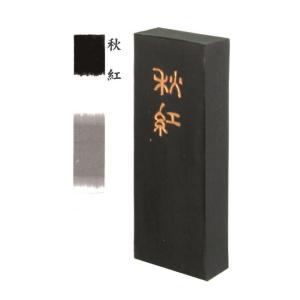 墨運堂 固形墨 秋紅 1.5丁型 22.5ｇ(24×63×9mm) 07601 茶系の黒