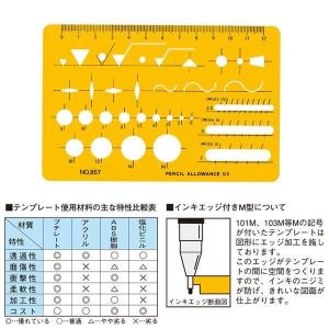 ウチダ（マービー） テンプレート NO862 論理設計定規 品番：012