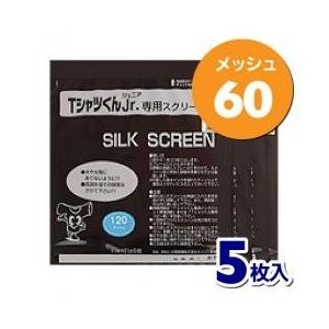ホリゾン TシャツくんJr スモールスクリーン 60M 5枚入 [旧