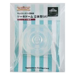 日清アソシエイツ クレイジュエリー型抜き ケーキドーム 立体型 品番 163