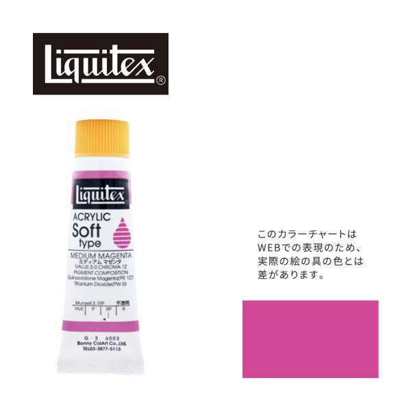 リキテックス ソフト6号(20ml)チューブ 003 ミディアム マゼンタ G-3  アクリル絵具 ...