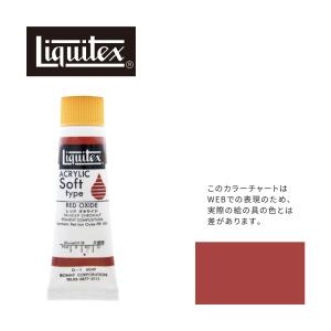 リキテックス ソフト6号(20ml)チューブ 049 レッド オキサイド