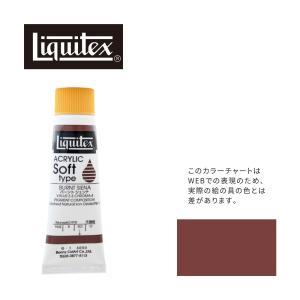 リキテックス ソフト6号チューブ 050 バーント シェンナ G-1  アクリル絵具 Liquitex