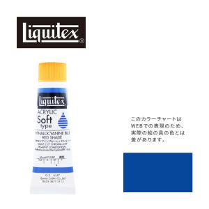 リキテックス ソフト6号(20ml)チューブ 157 フタロシアニン