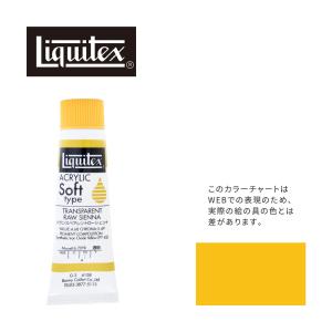 リキテックス ソフト6号チューブ 158 トランスペアレント ロー シェンナ G-3  アクリル絵具 Liquitex