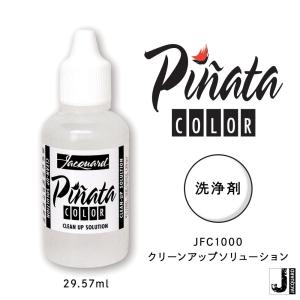 ピニャータ クリーンアップソリューション洗浄剤　1オンス F-JFC1000 ジャカード｜arcoasis