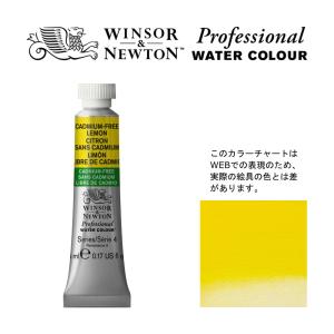 Winsor＆Newton プロフェッショナル ウォーターカラー 5ml チューブ 898 カドミウムフリー レモン