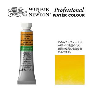 Winsor＆Newton プロフェッショナル ウォーターカラー 5ml チューブ 890 カドミウムフリー イエロー