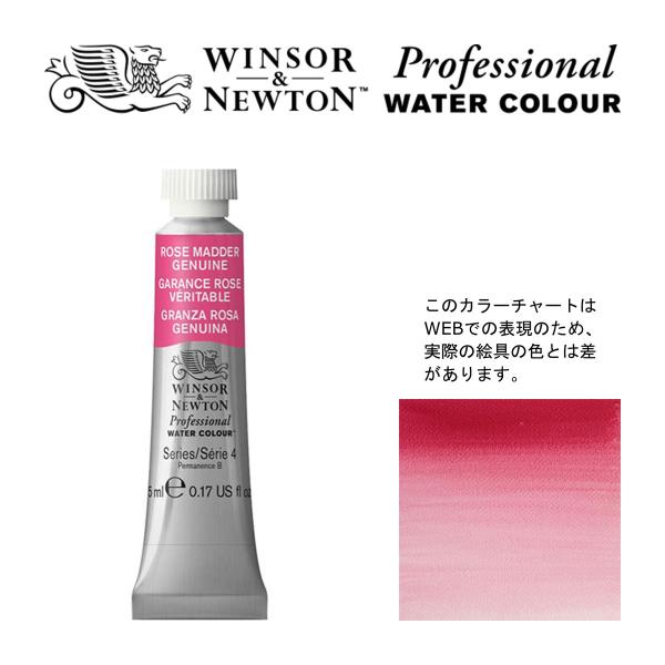 W&amp;N PWC 5ml チューブ 587 ローズマダージェニュイン Winsor&amp;Newton プロ...