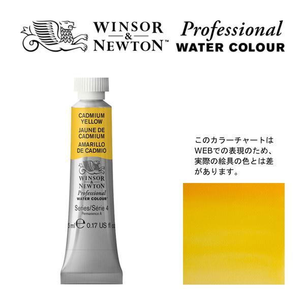 W&amp;N PWC 5ml チューブ 108 カドミウムイエロー Winsor&amp;Newton プロフェッ...