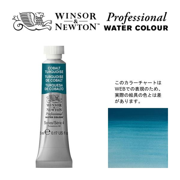 W&amp;N PWC 5ml チューブ 190 コバルトターコイズ Winsor&amp;Newton プロフェッ...