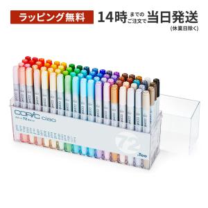 【ラッピング無料】コピック チャオ スタート72色セット【しっかり梱包】｜アークオアシス ヤフーショップ