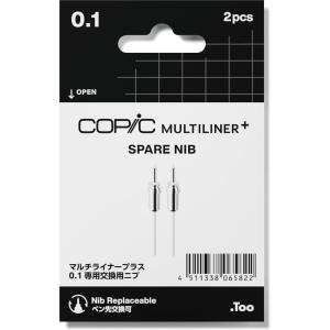 コピック マルチライナープラス スペアニブ 2本入 0.1 (10791010)