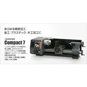 ミスターマイスター [Mr.Meister] 旋盤 万能精密旋盤 Compact7 