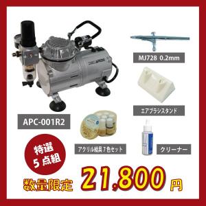 エアテックス エアブラシセット 数量限定